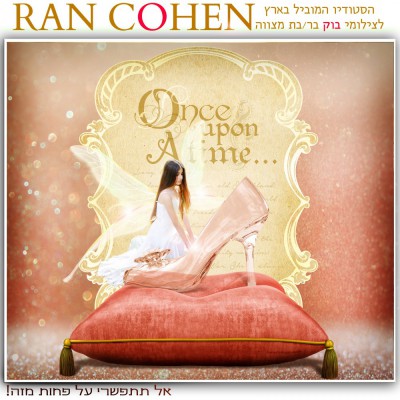 קולקציית הפיות הקסומות